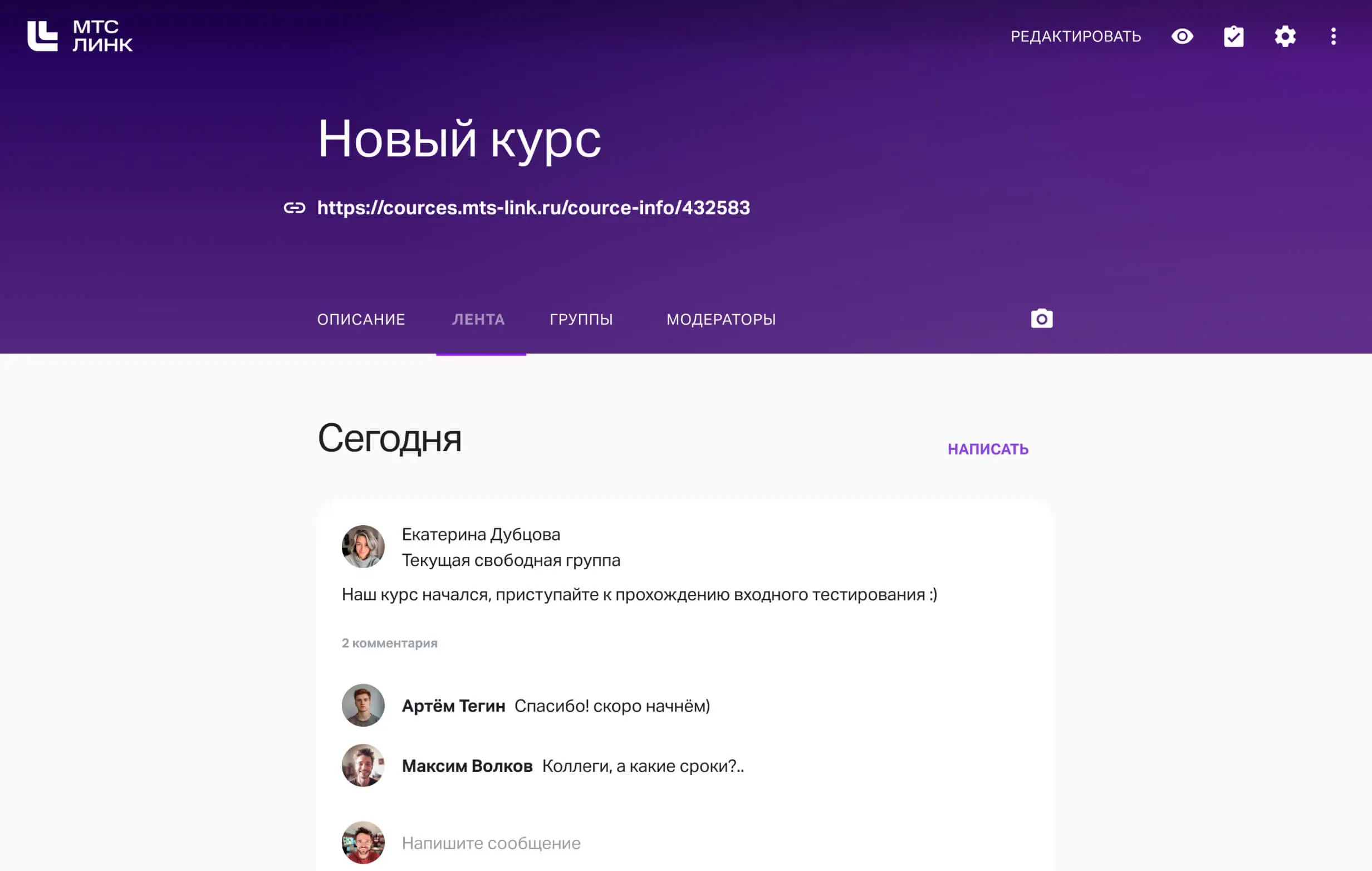 МТС Линк Курсы