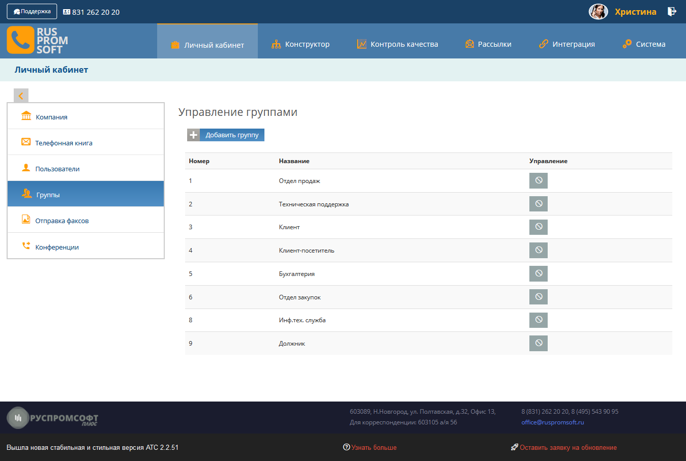СМАРТ АТС программа