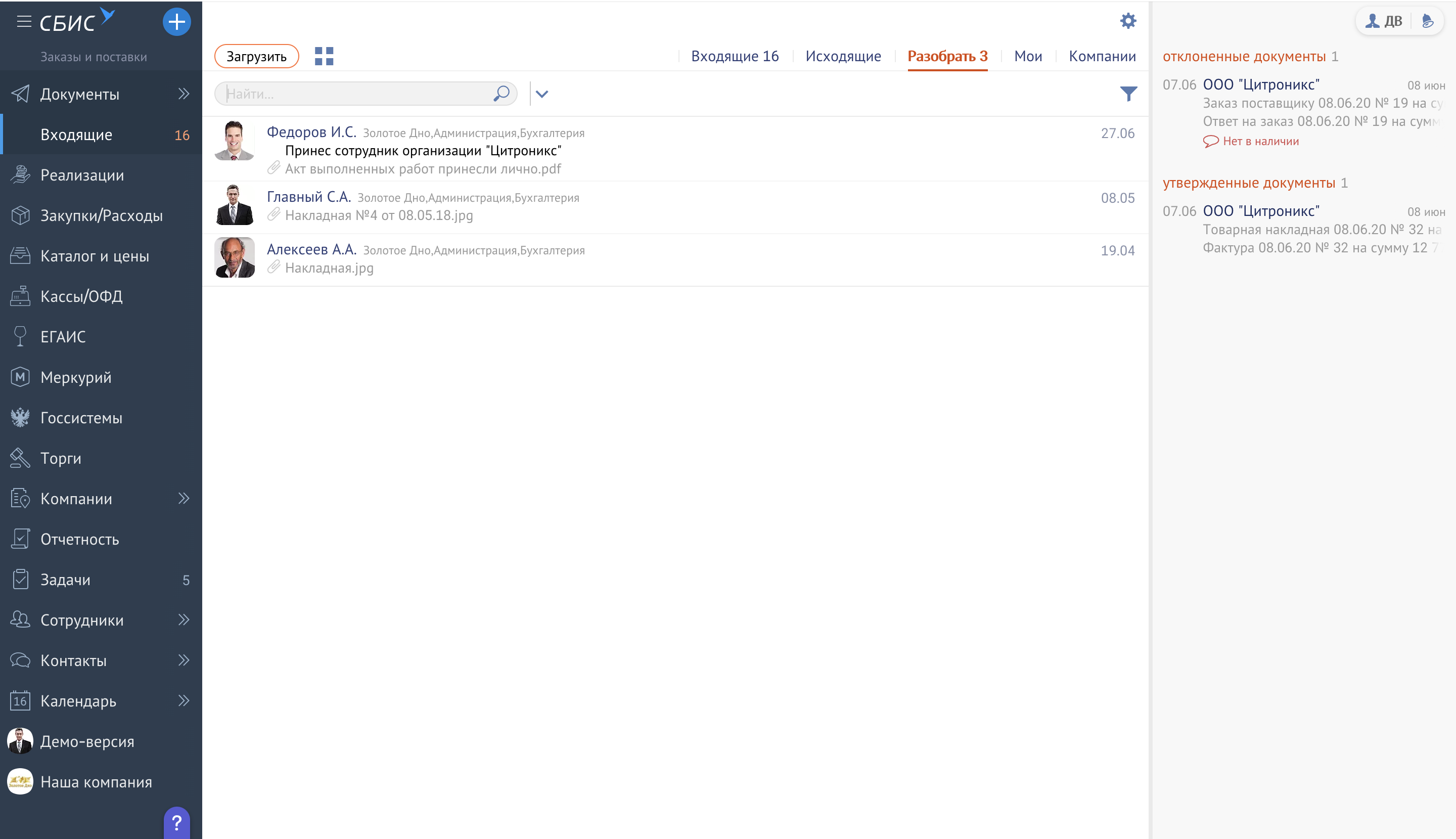Saby Docs — Электронный документооборот