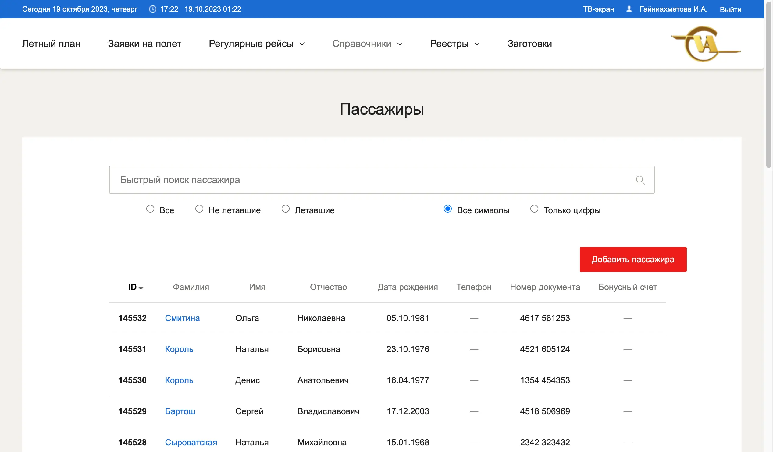 АИС «Система регистрац​ии» ПО