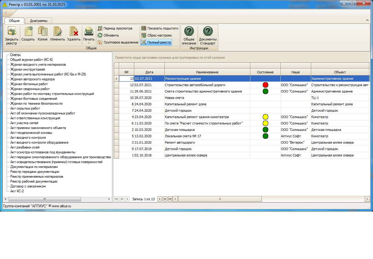 АЛТИУС – Исполнительная документация