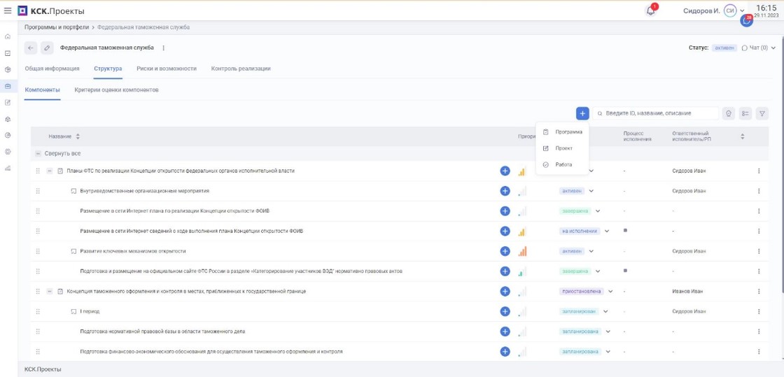 КСК.Проекты программа
