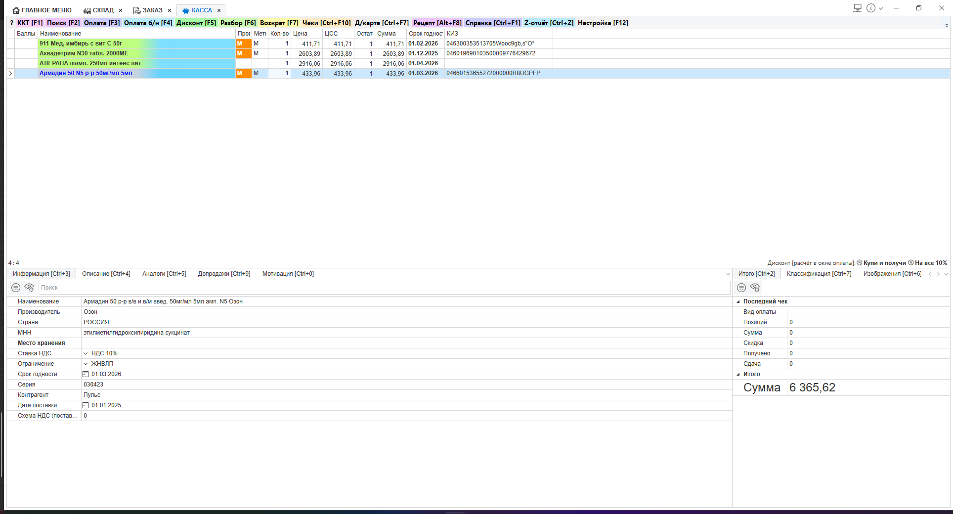 АйТи какая! Аптека