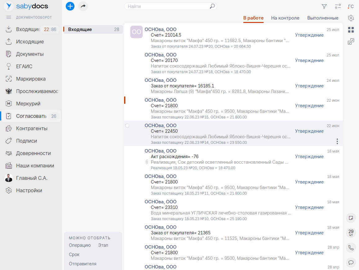 Saby Docs — Электронный документооборот