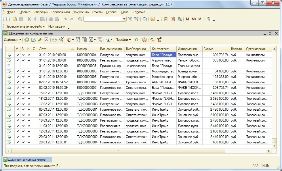 1C:Комплексная автоматизация программа