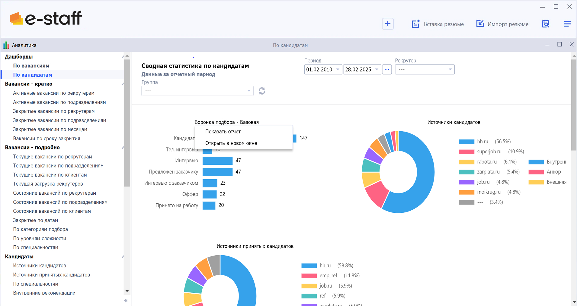 e-staff подбор