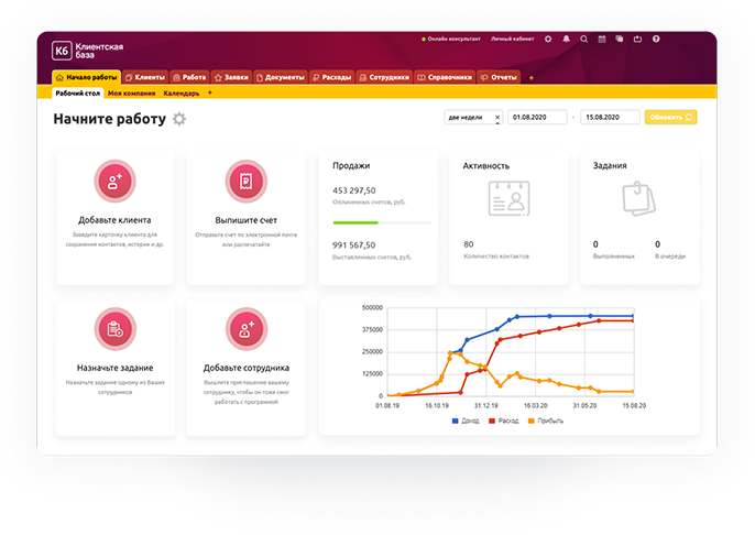 CRM Клиентская база