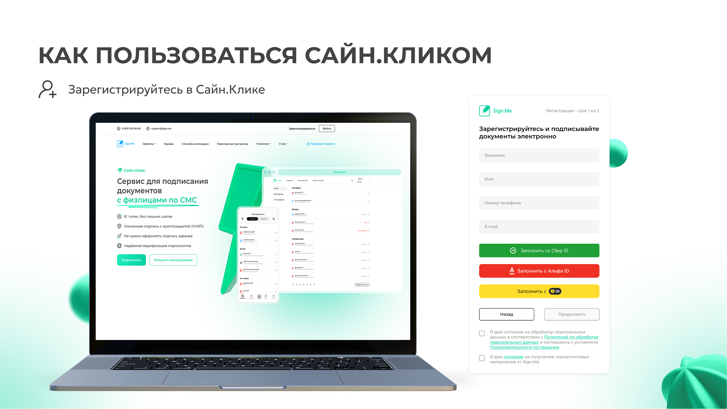 Сайн.Клик отзывы