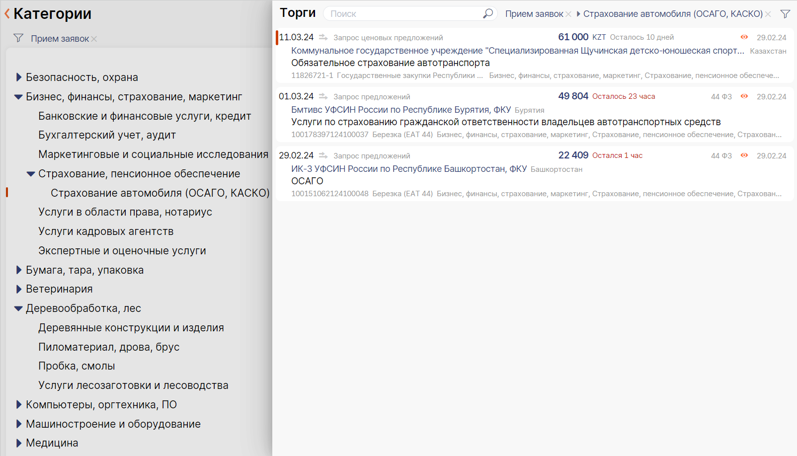 Saby Trade — Закупки и торги 