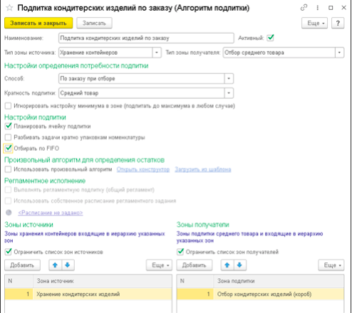 1C:WMS управление складом