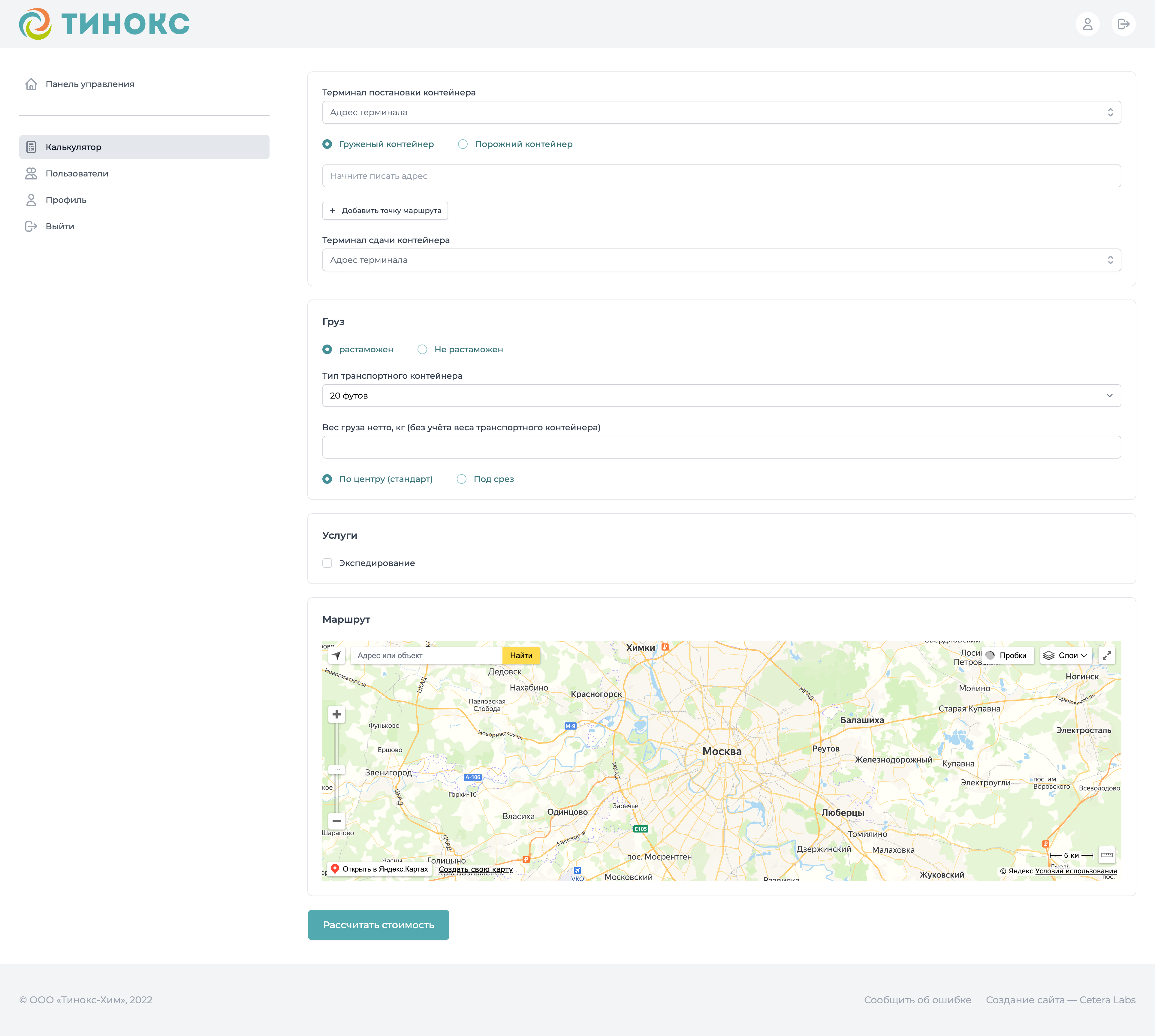 Cetera.Cargo программа