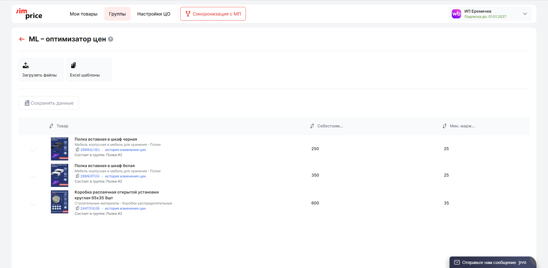 Репрайсер Imprice