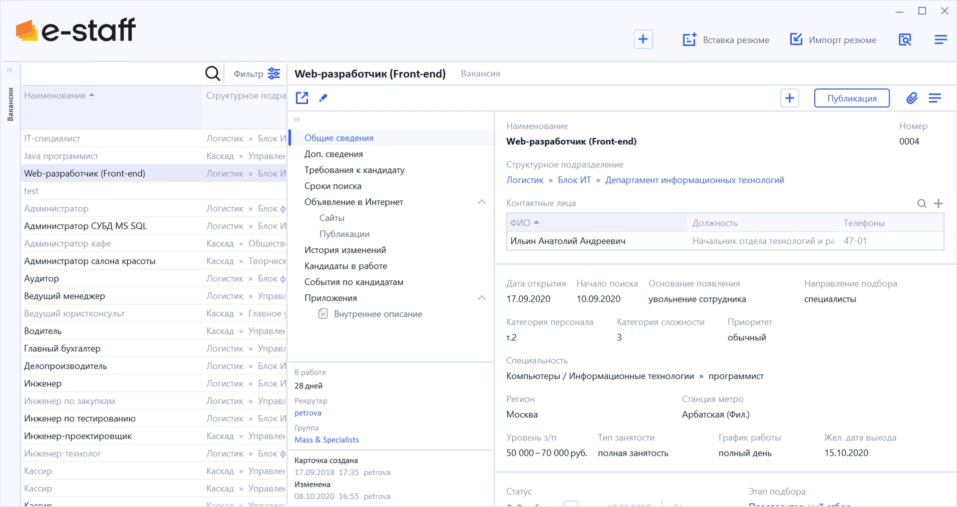 e-staff программа