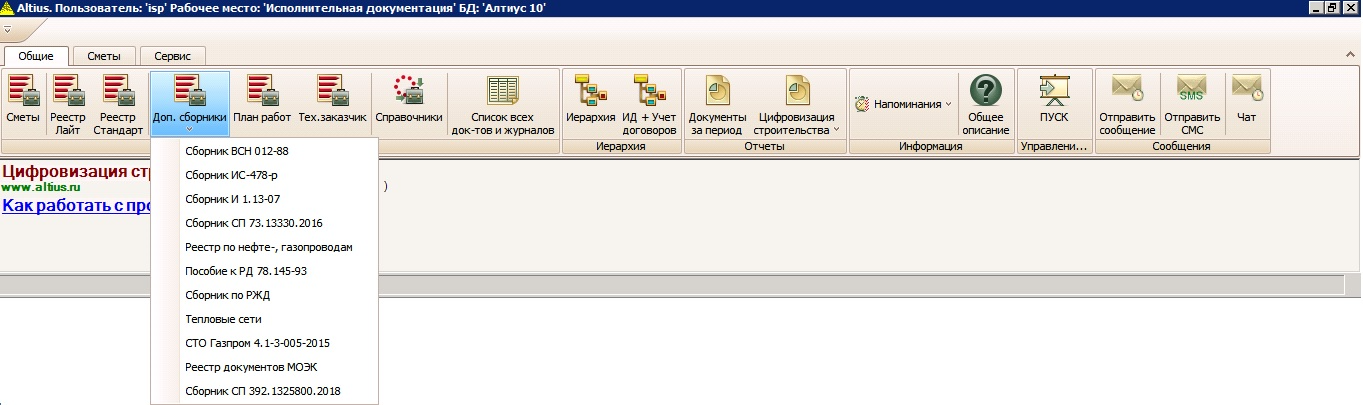 АЛТИУС – Исполнительная документация