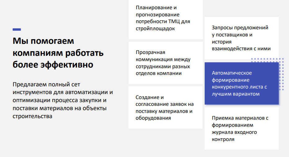 ПУСК.Снабжение подбор