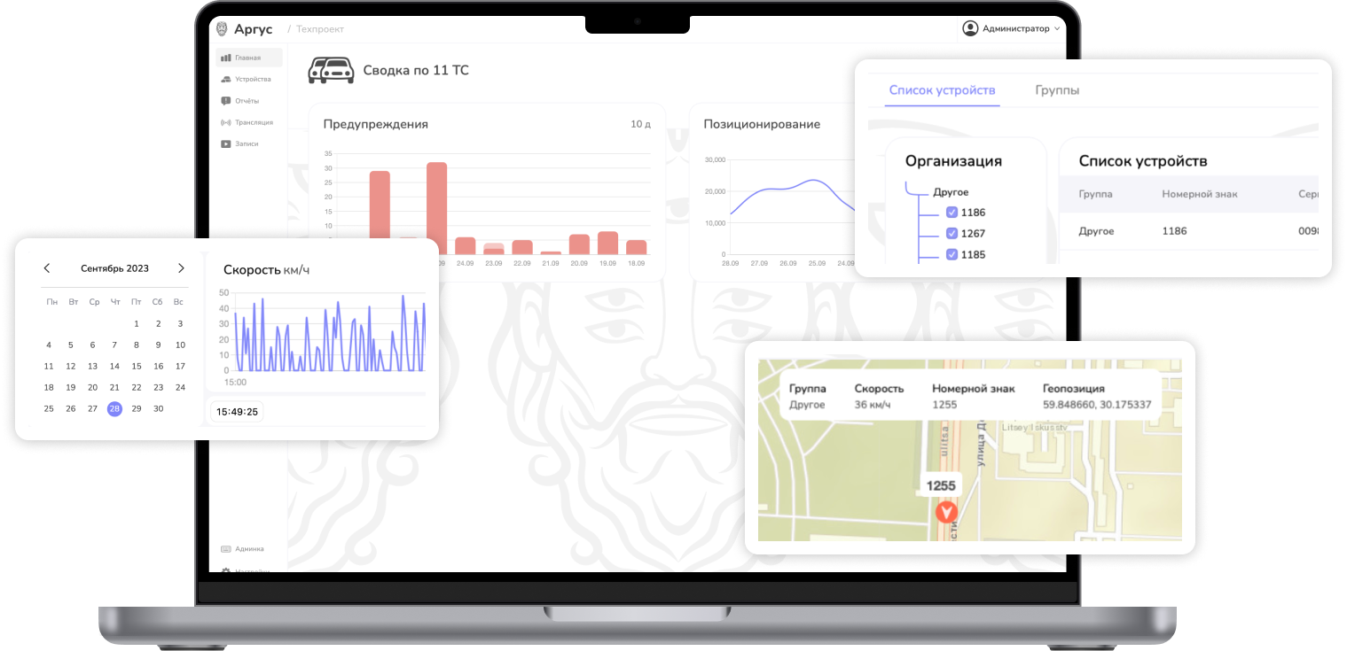 Аргус - Система мониторига транспорта