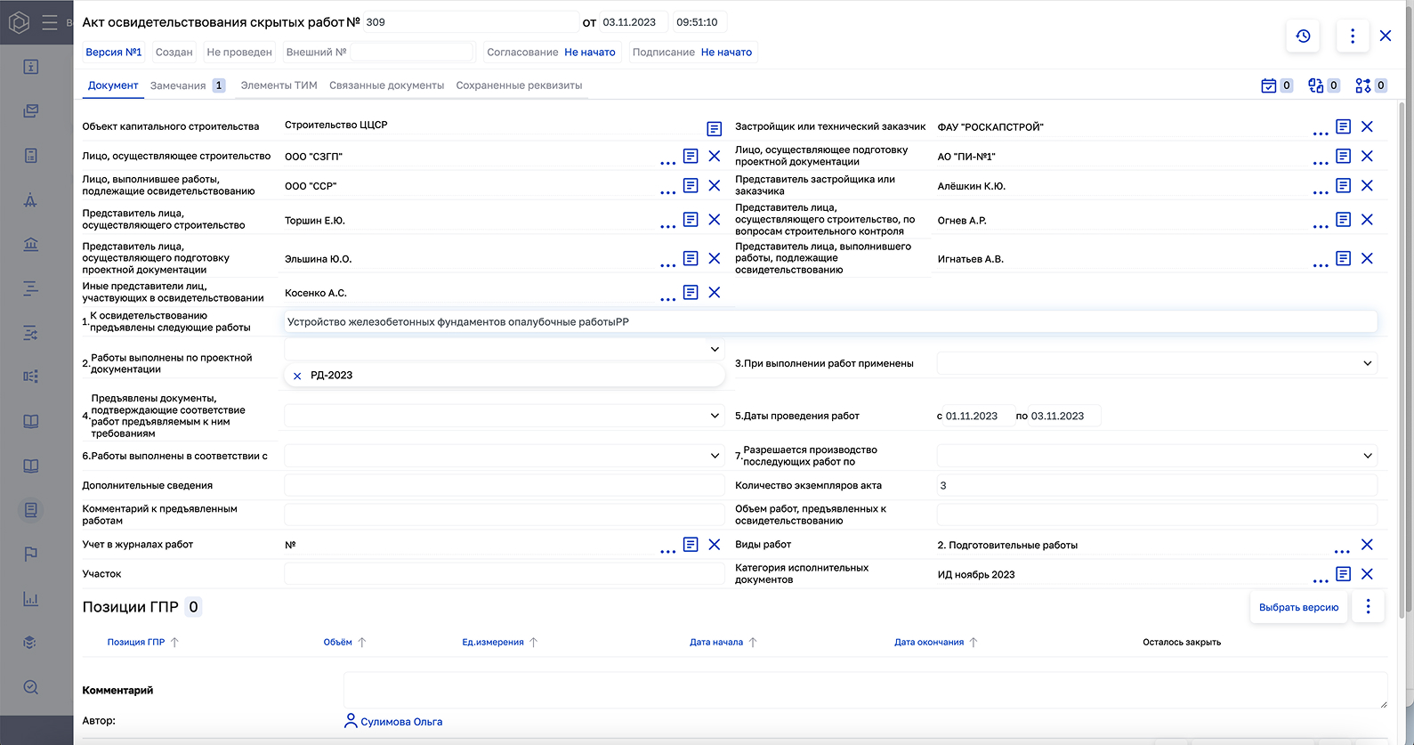ЦУС Исполнительная документация программа