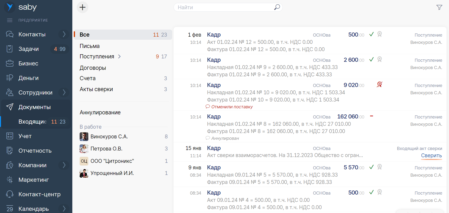 Saby My — Корпоративный портал 