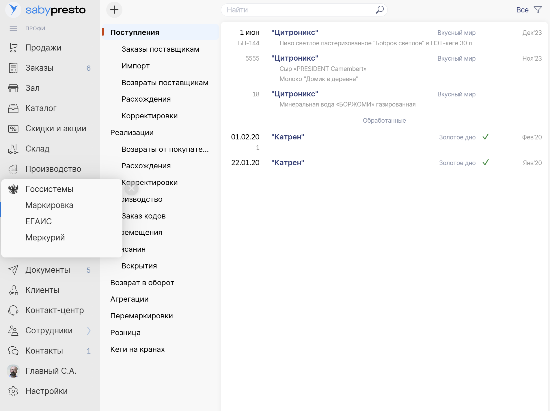 Saby Presto — Для ресторанов, кафе и столовых  сравнение