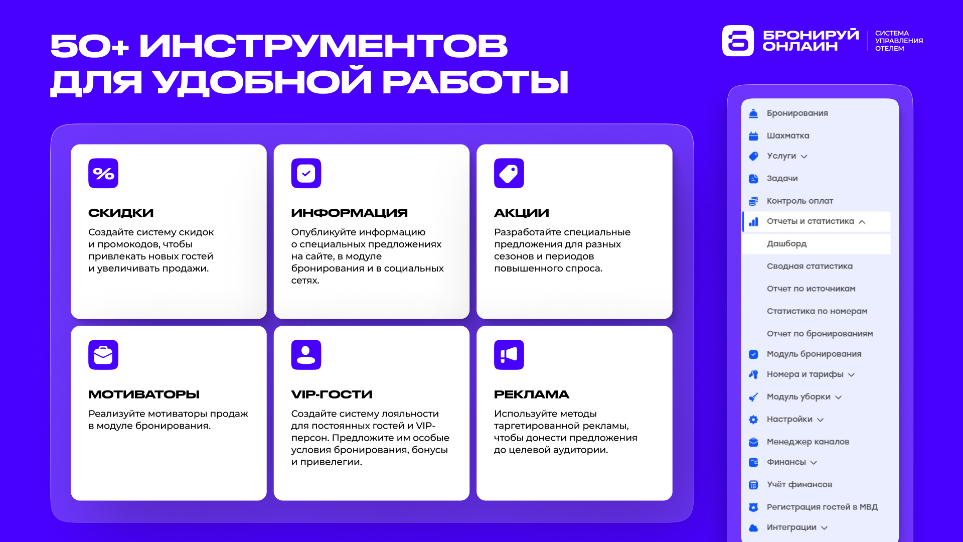 Бронируй Онлайн