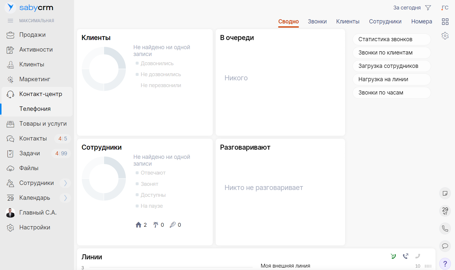 Saby Tel — Телефония
