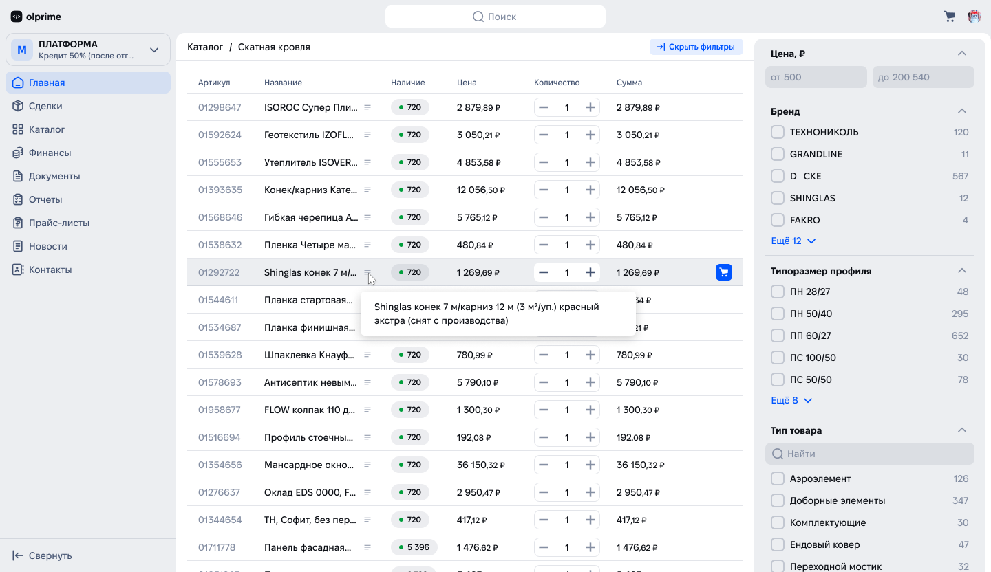 Olprime B2B подбор