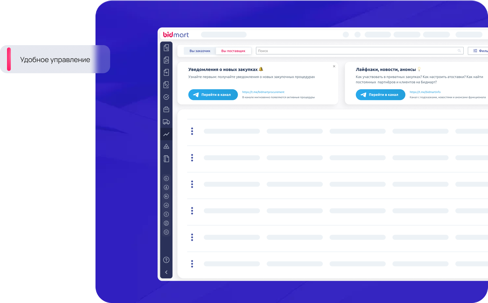 Bidmart Закупки