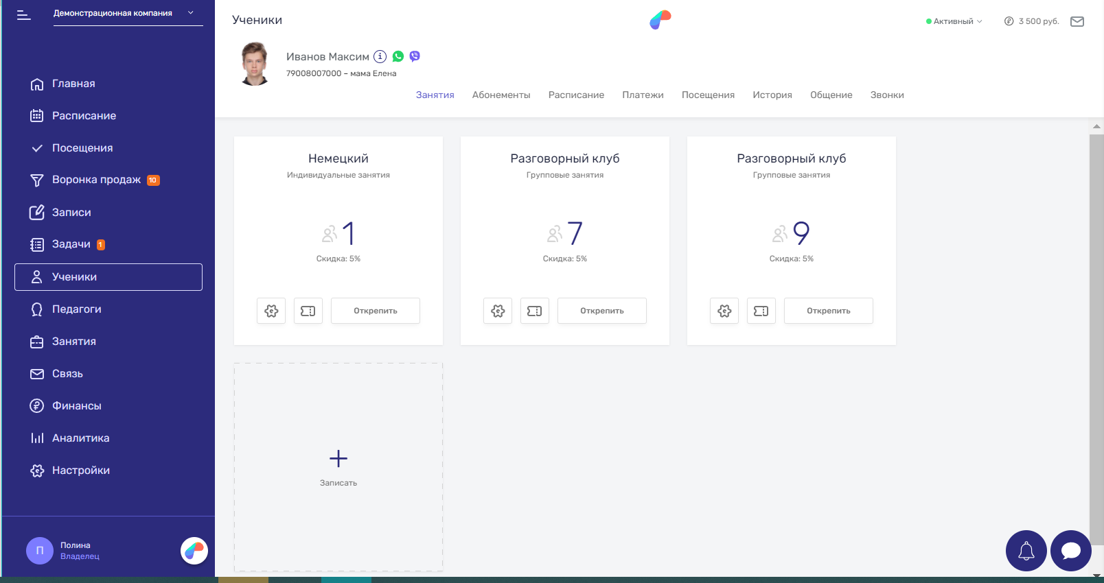 Параплан CRM ПО