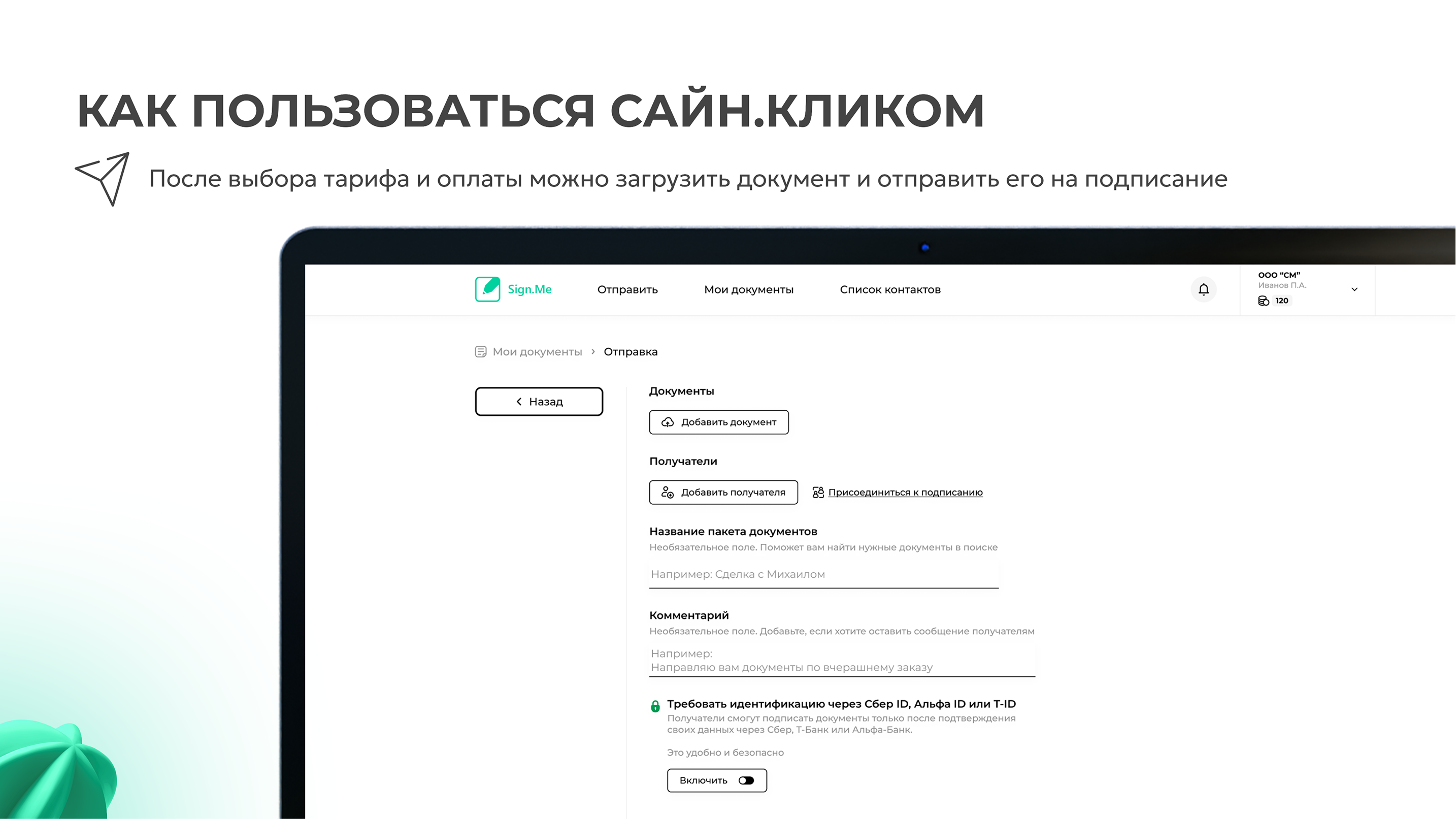 Сайн.Клик программа