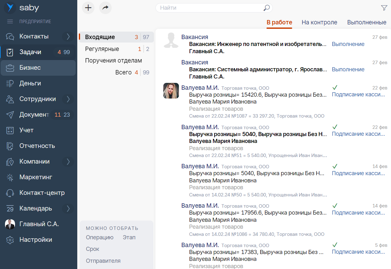 Saby My — Корпоративный портал 