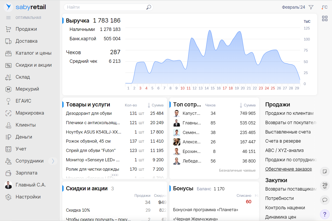 Saby Retail — Для магазинов (розница)