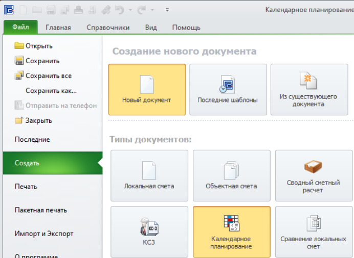 ГОССТРОЙСМЕТА Модуль "Календарное планирование" отзывы