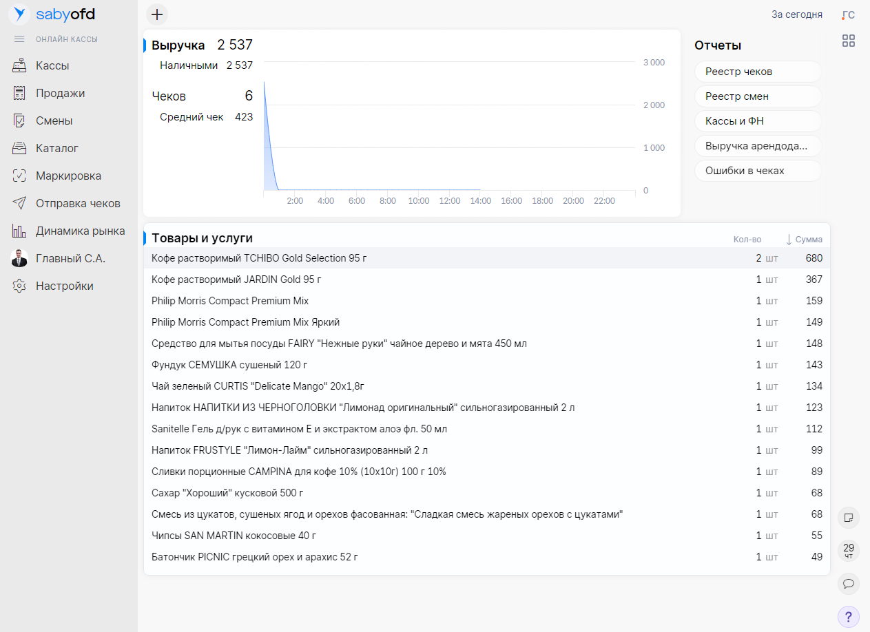 Saby OFD — Онлайн-кассы и ОФД