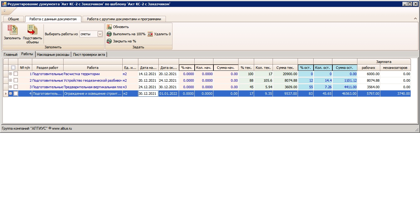 АЛТИУС – ПТО