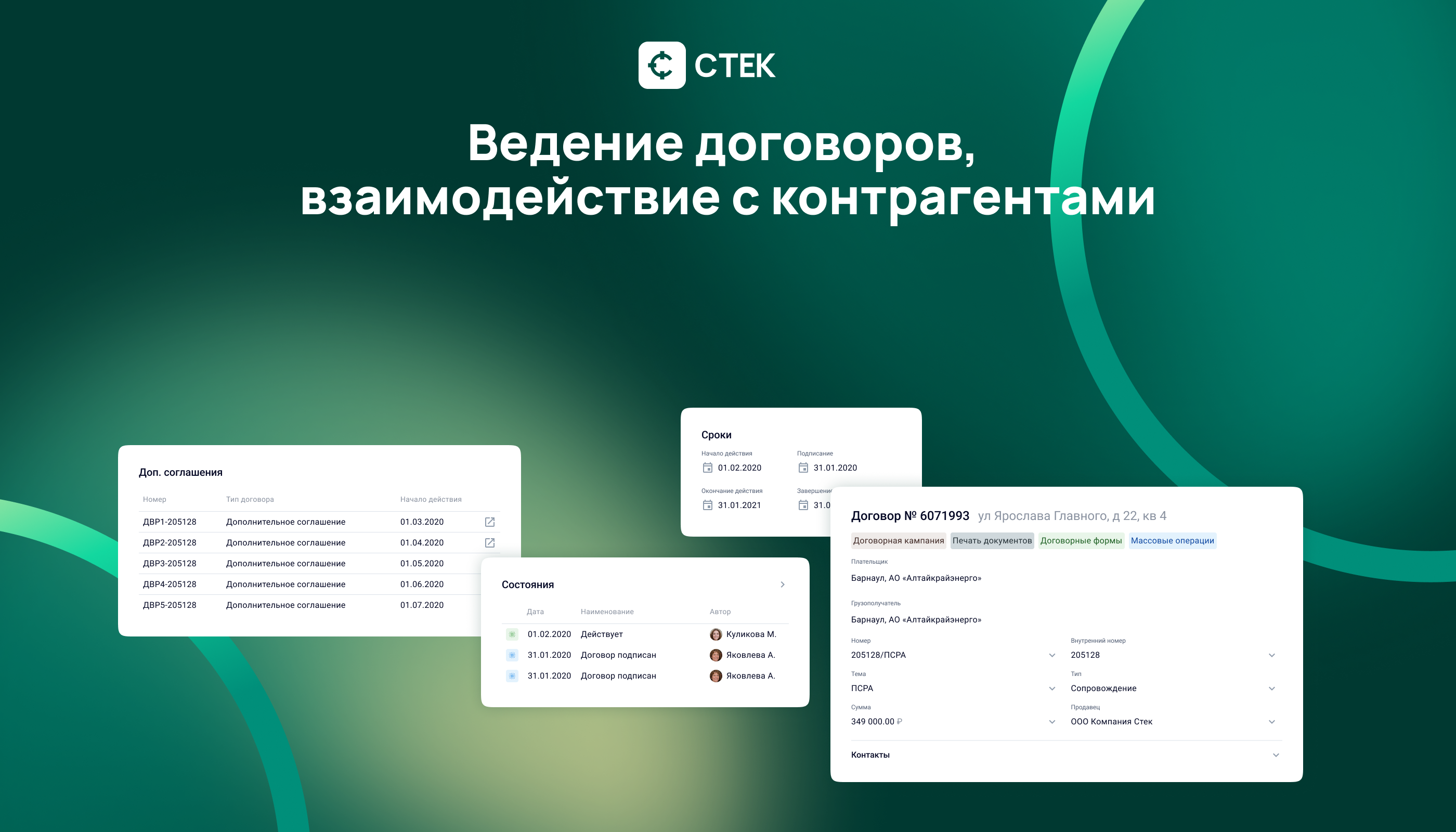 СТЕК. Платформа программа