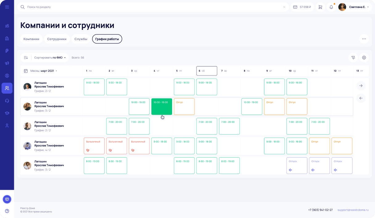 Реестр Дома