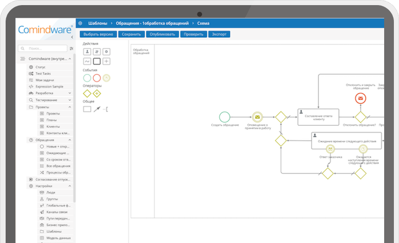 Comindware Service Desk