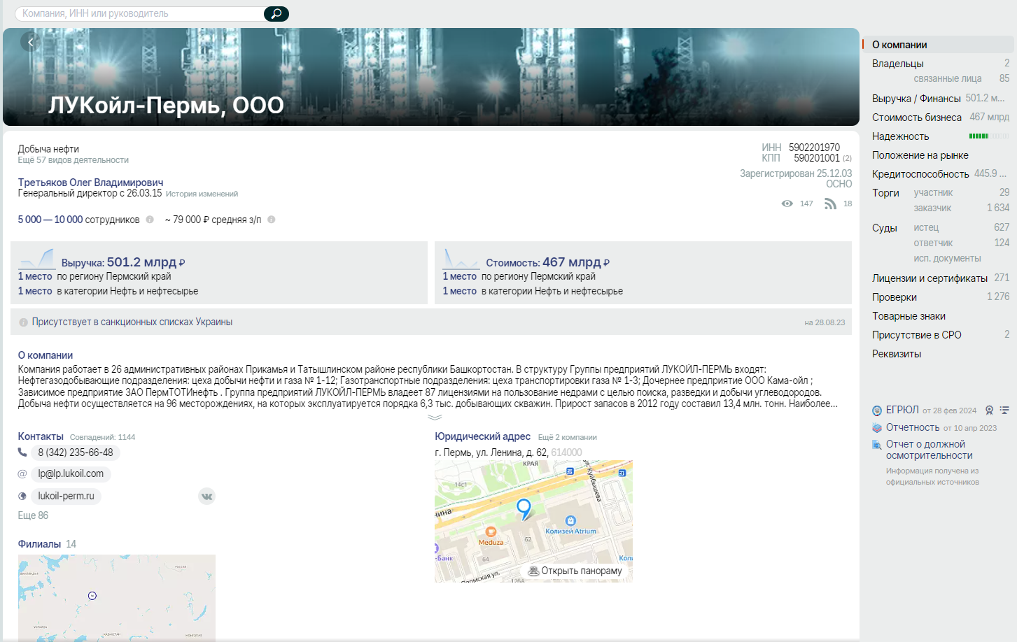 Saby Profile — Все о компаниях и владельцах 