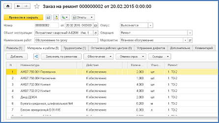 1C:ERP Управление предприятием 2 программа