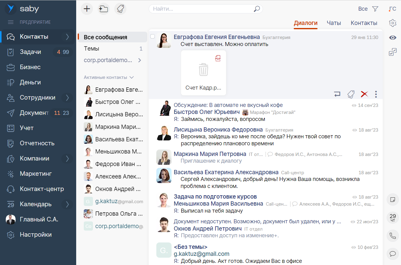 Saby My — Корпоративный портал 