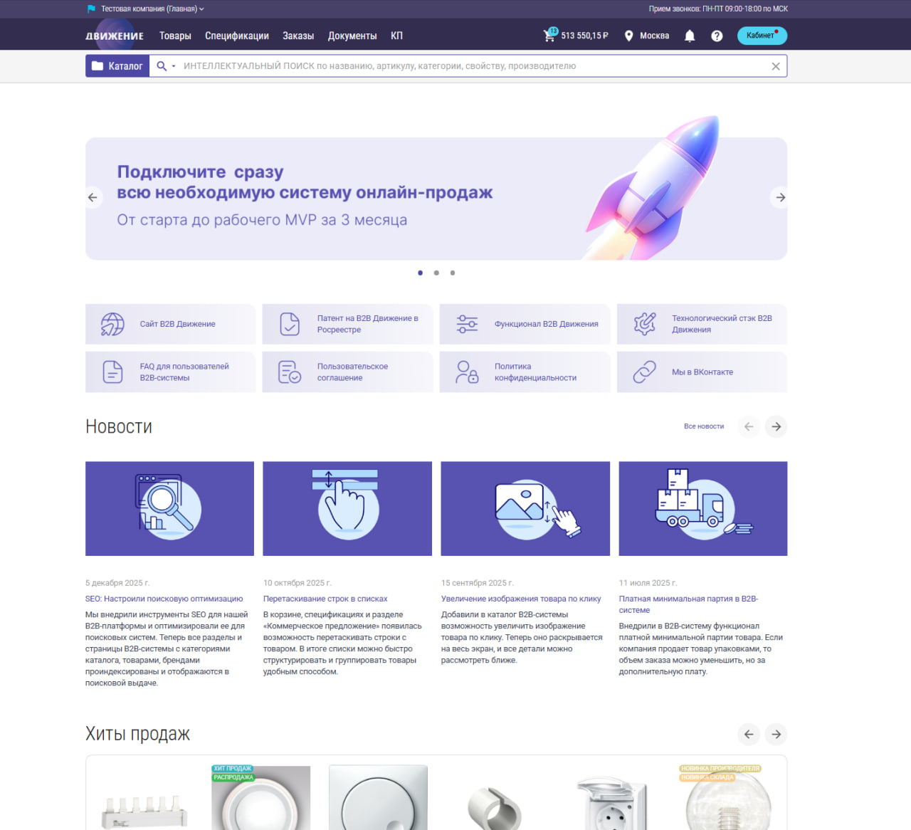 B2B Движение отзывы