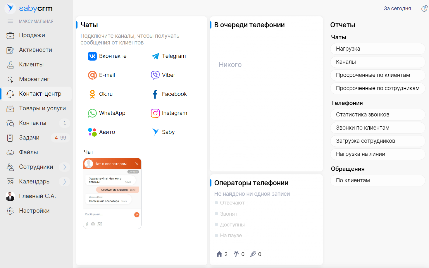 Saby CRM — Управление продажами