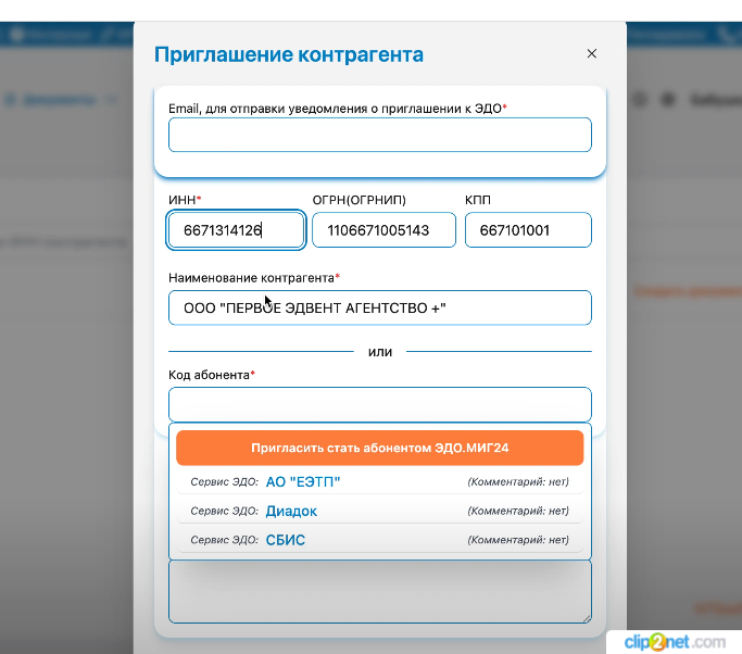 ЭДО.МИГ24 программа
