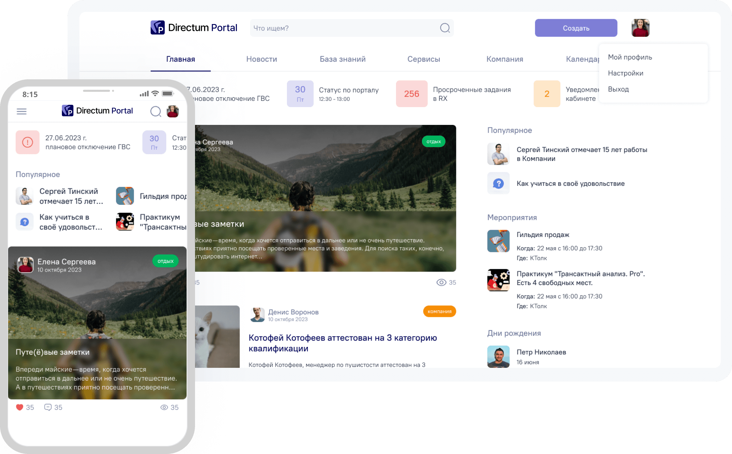 Directum Portal характеристики