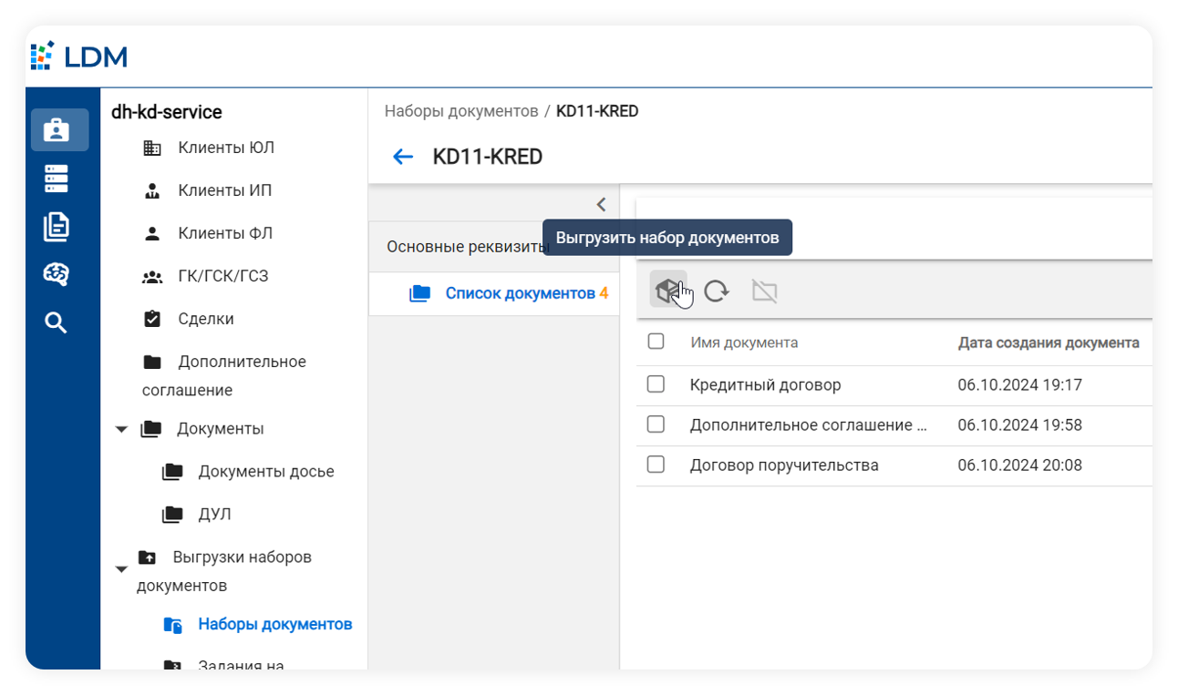 LDM.Клиентское досье ПО