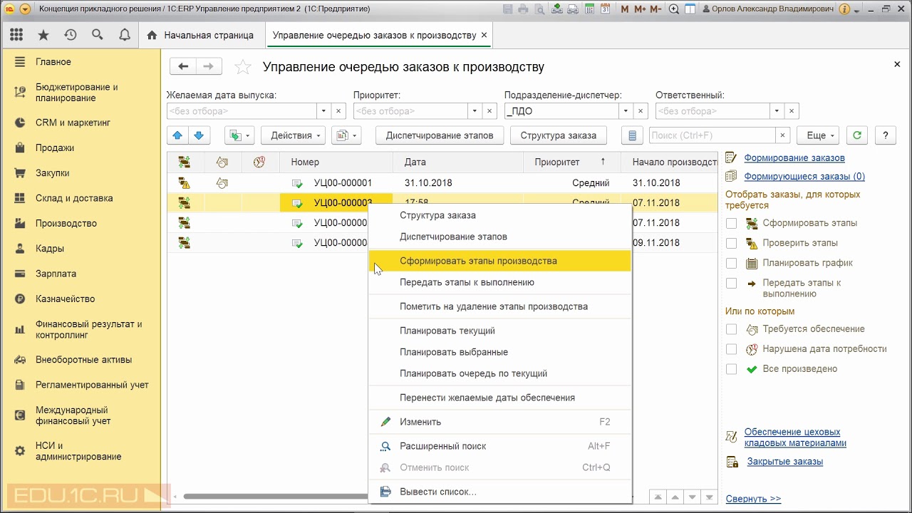 1C:ERP Управление предприятием 2 отзывы