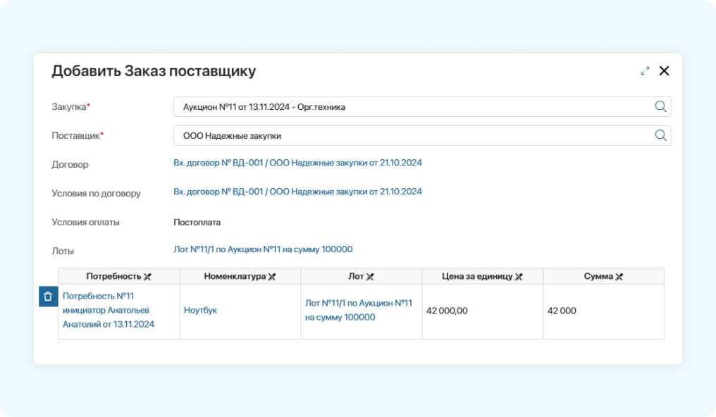 ELMA365 Закупки