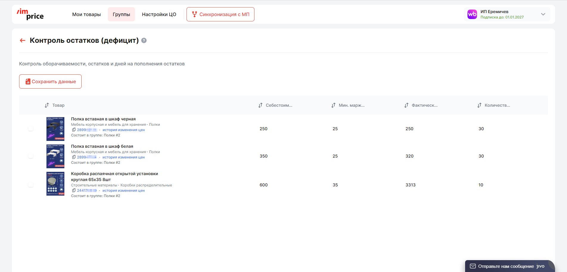 Репрайсер Imprice