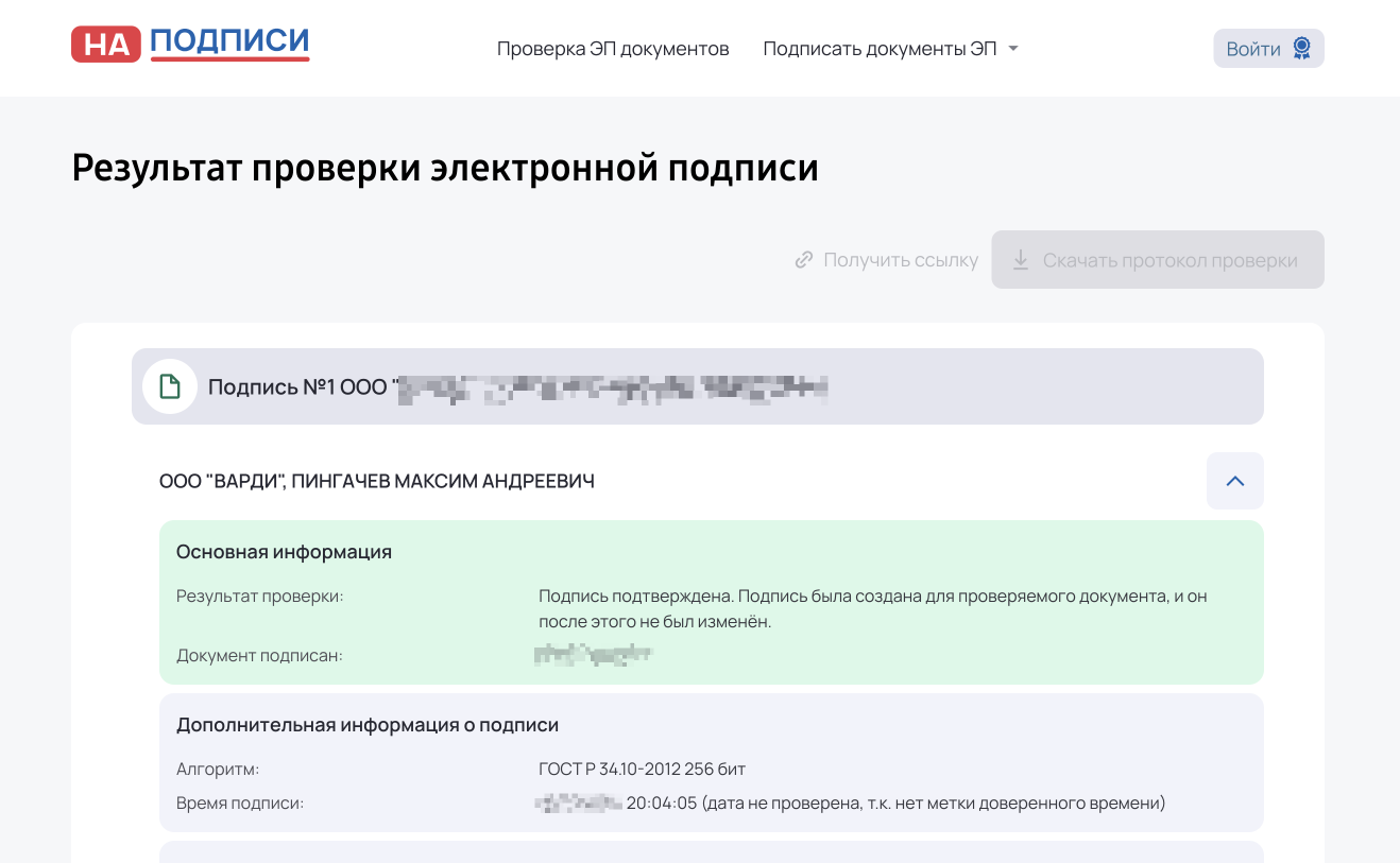На-Подписи.рф сравнение