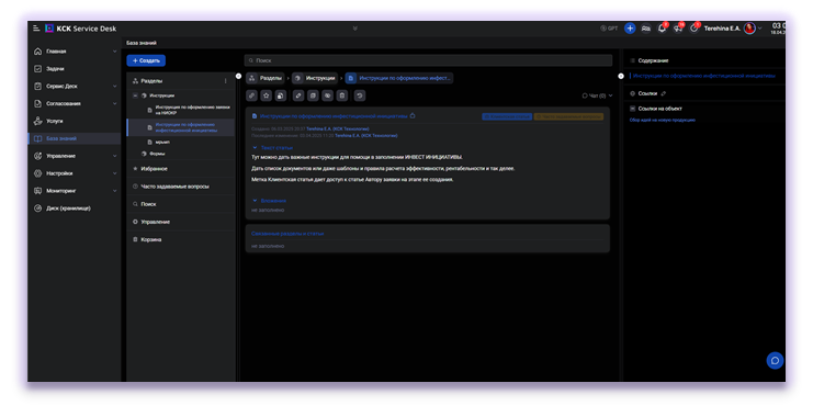 КСК.Service  Desk подбор